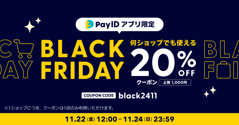 2024BlackFridayキャンペーン①